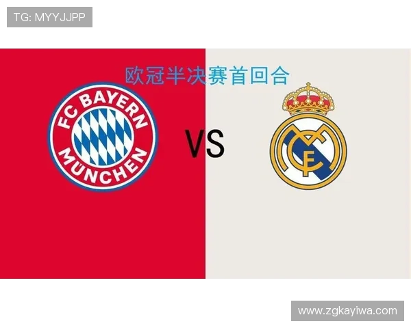 皇马与拜仁激战四月二十六日谁将晋级欧冠半决赛争夺战
