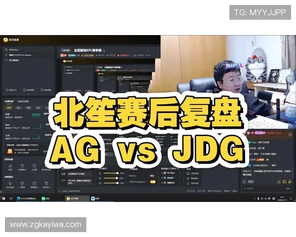 赛后复盘：解析JDG与EDG在比赛中的战术灵活性与应变能力